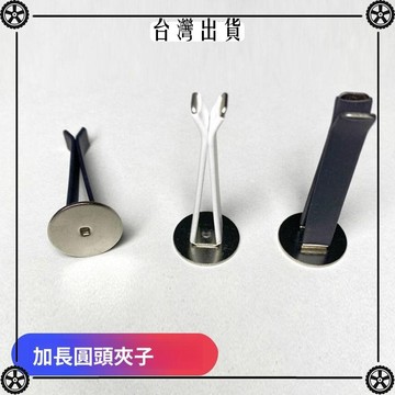 車載出風口細夾子50mm加長圓頭香薰夾子裝飾夾香水支架配件DIY 可開發票✔Car Supplies 🚗臺灣出貨🚗