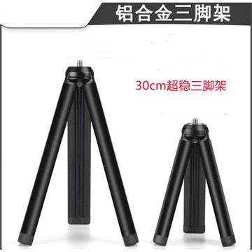 鋁合金手機相機便攜微型超小型輕量化三腳架支架小型落地三角架