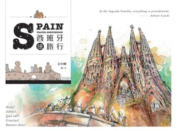 【電子書】西班牙繪旅行（二版）