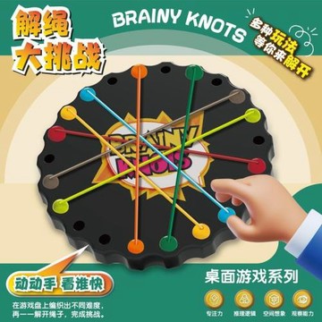 跨境解繩大作戰挑戰兒童益智桌游玩具邏輯思維訓練繩子解密游戲
