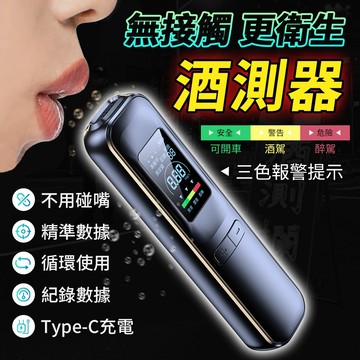 【台灣保固】彩色螢幕酒測器 無接觸吹氣式酒測器 便攜式 鑰駛扣酒測器 呼氣式酒精測試儀