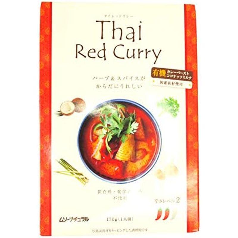 タイカレー(レッド)170g×15パック本場タイの有機カレーペースト使用のレトルトカレー