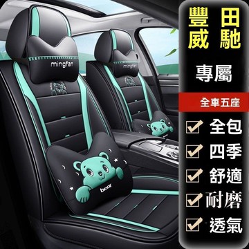 免運 豐田專用 汽車椅套 汽車座椅套 Altis Yaris Cross  camry Vios  豐田Vios 全包圍