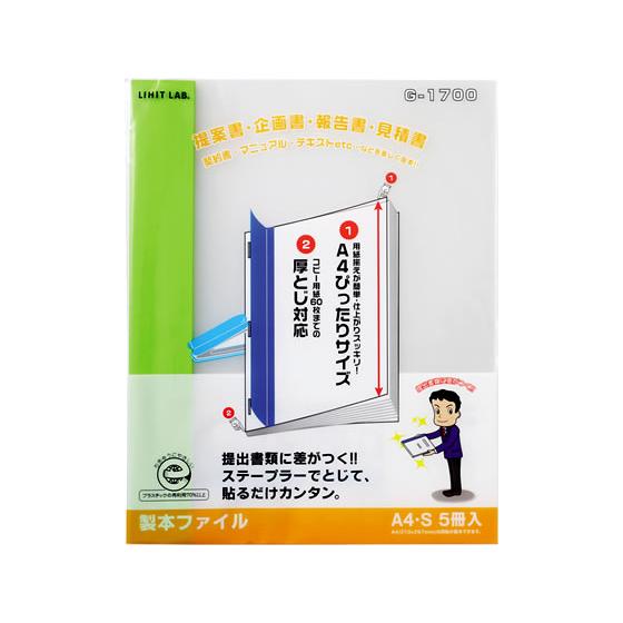 リクエスト 製本ファイル A4タテ 60枚収容 黄緑 5冊 リヒトラブ G1700