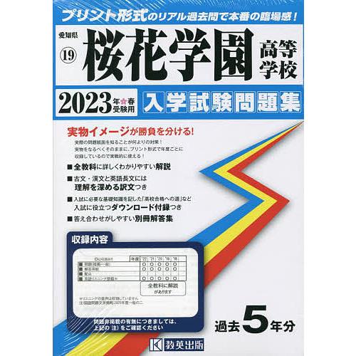 桜花学園高等学校