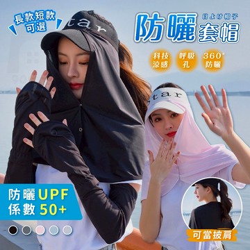 【台灣24h出貨】防曬帽套 防曬脖圍 防曬圍脖 脖子遮陽 脖子防曬 帽套 防曬帽子遮臉防紫外線 防曬面罩 防曬帽 遮陽帽