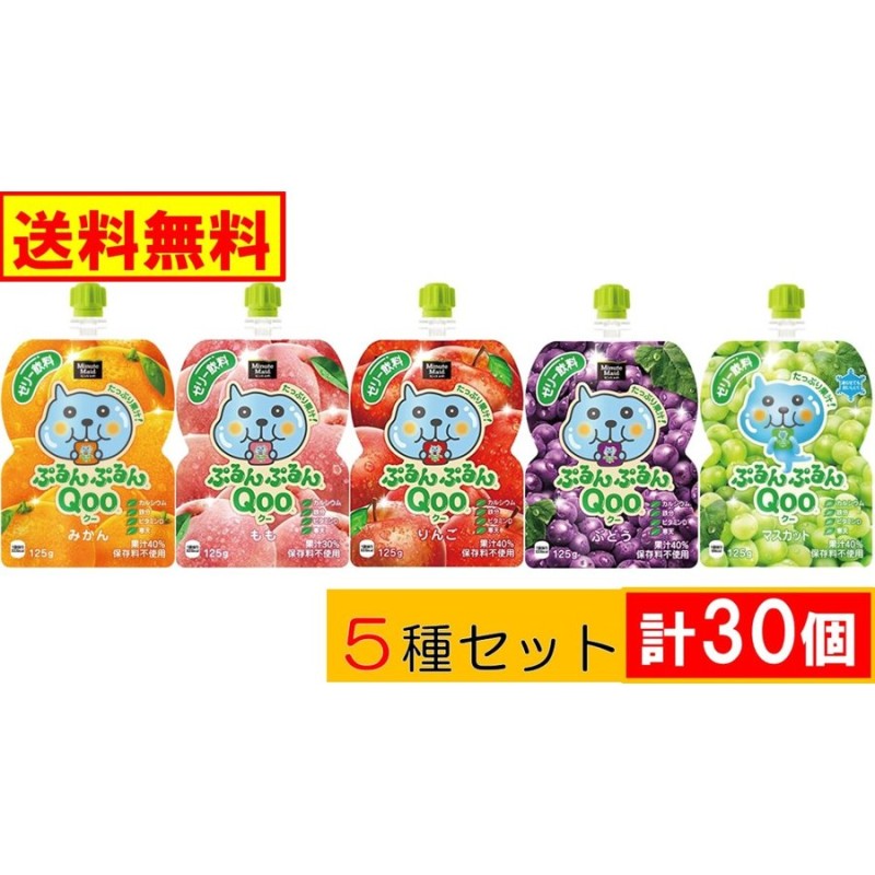 コカ・コーラ ぷるんぷるんQoo クー ゼリー飲料 ５種セット 計30個 (6 