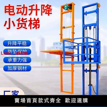 【台灣公司保固】電動小型液壓升降貨梯倉儲廠房家用簡易升降機導軌式升降式電梯