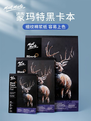 蒙瑪特 黑卡紙畫畫本速寫本涂鴉素描本手繪彩鉛創意空白本批發美術用品