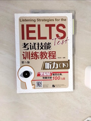 【書寶二手書T6／語言學習_ZVS】IELTS考試技能訓練教程.聽力（下）（第五版）_簡體_李亞賓