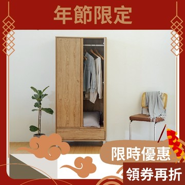 RICHOME 愛麗莎雙門衣櫥(滑軌式抽屜) 衣櫥 櫥櫃 衣櫃 收納櫃 置物櫃 IKEA WA225