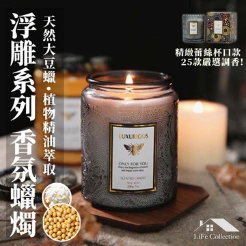 收藏生活【台灣現貨】大豆蠟 浮雕香氛蠟燭 精油蠟燭 融蠟燈蠟燭 香氛蠟燭 香薰蠟燭 大豆蠟 蠟燭 手作 香薰 禮物