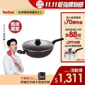 Tefal法國特福 陽極32CM不沾炒鍋含蓋 2倍耐用塗層｜IH適用