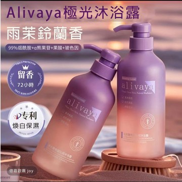 現貨免運 🚀Alivaya果酸極光沐浴露 沐浴精 沐浴乳 控油保濕 持久留香 香氛沐浴 喚醒肌膚 煥白提亮 深層潔淨肌膚