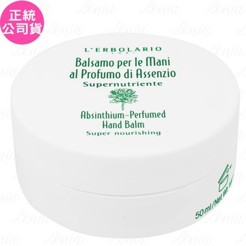 L’ERBOLARIO 苦艾淨化香氛護手霜(50ml)(公司貨)