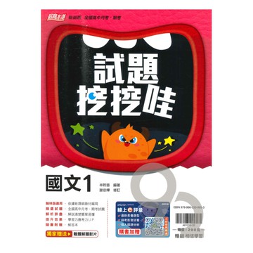 翰林高中試題挖挖哇國文(1)