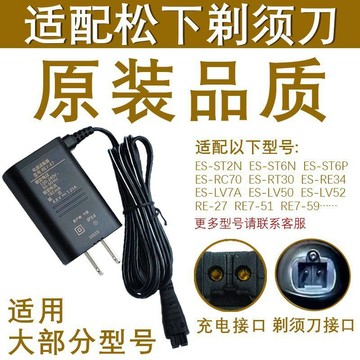 適用國際牌剃鬚刀 Panasonic電鬍刀充電器RE7-87 ES-RT25 LV53 ERT3 ES-SL83