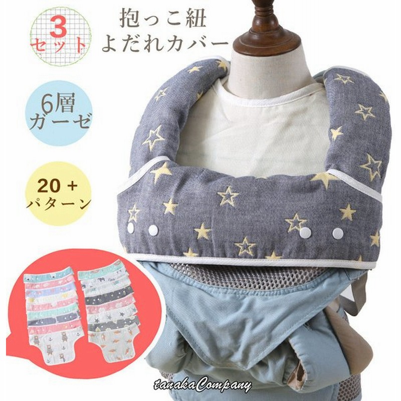 よだれカバー 抱っこ紐 胸あて付 3点セット エルゴ ベビー ビョルン 対応 かわいいカラー 通販 Lineポイント最大get Lineショッピング