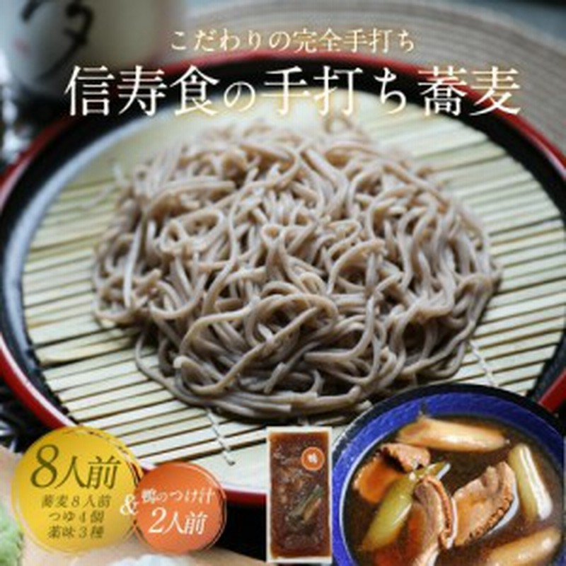 そば 蕎麦 ギフト お取り寄せ 信州そば 信州蕎麦 鴨のつけ汁２つ付き