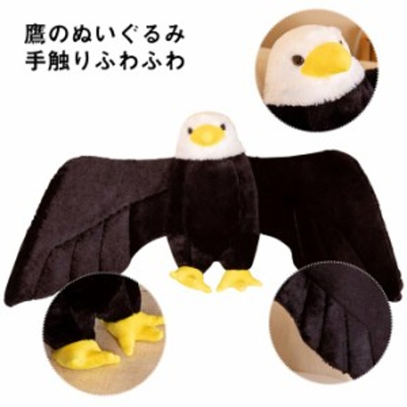 ぬいぐるみ タカ 鷹 鳥類 人形 手触りふわふわ 鷲 ワシ おもちゃ かわいい 動物 抱き枕 置物 プレゼント お誕生日 子供 誕生日 プレゼン 通販 Lineポイント最大1 0 Get Lineショッピング