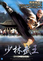 少林武王 其ノ弐 曇志流転 [DVD]