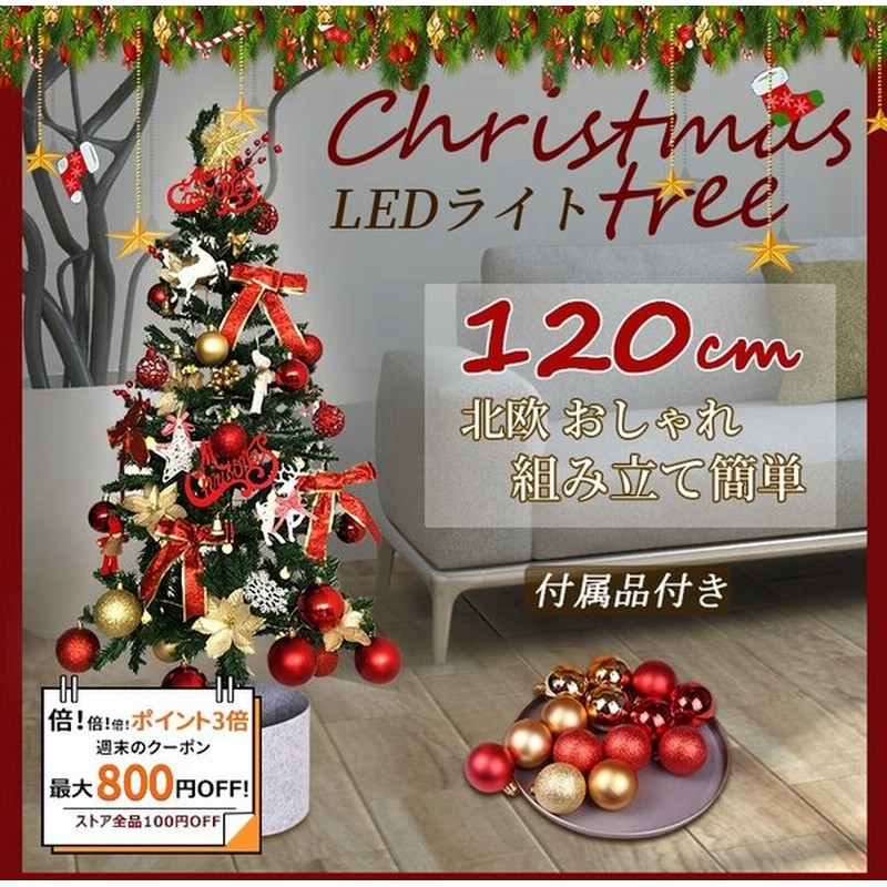 市場 クリスマスツリー クリスマスツリーセット ツリー オーナメントセット ゴールド 1cm