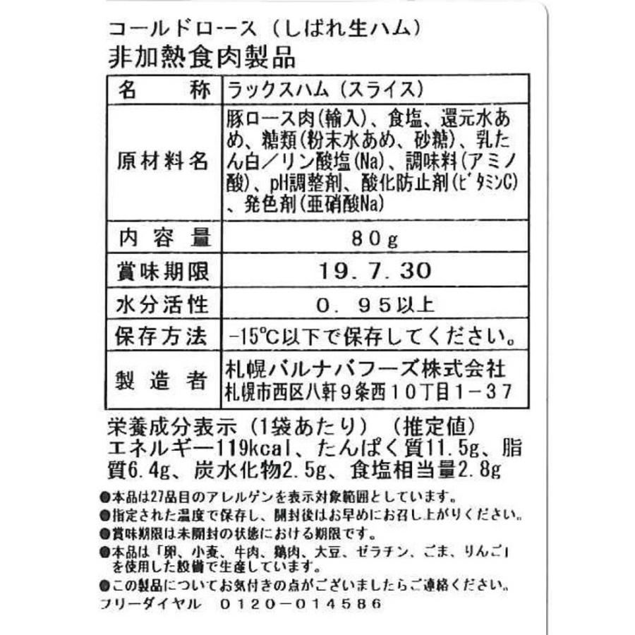 北海道 「札幌バルナバフーズ」 オードブルセット 生ハム ベーコン ウインナー コールドロース 生サラミ ローストビーフ 詰め合わせ お取り寄せ 御年賀 ギフト