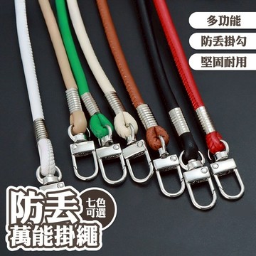 掛繩 背帶 肩帶 包包背帶 手機掛繩 掛脖 斜背掛繩 斜背帶 防丟掛勾 萬能掛繩 手機背帶 手機配件 生日禮物 010