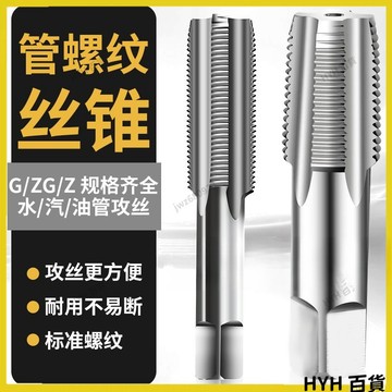 HYH【可開發票】 G ZG NPT 英制管螺紋絲錐G 1/8 1/4 1/2 3/4 絲攻攻牙鑽頭2分3分4分6分1寸