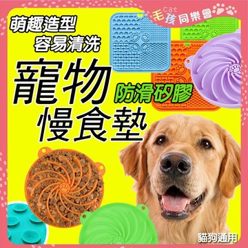 寵物矽膠餐盤 寵物餐墊 寵物舔食盤【天然矽膠】 寵物碗 寵物零食墊  寵物慢食墊 寵物慢食 狗舔食盤 貓舔食盤