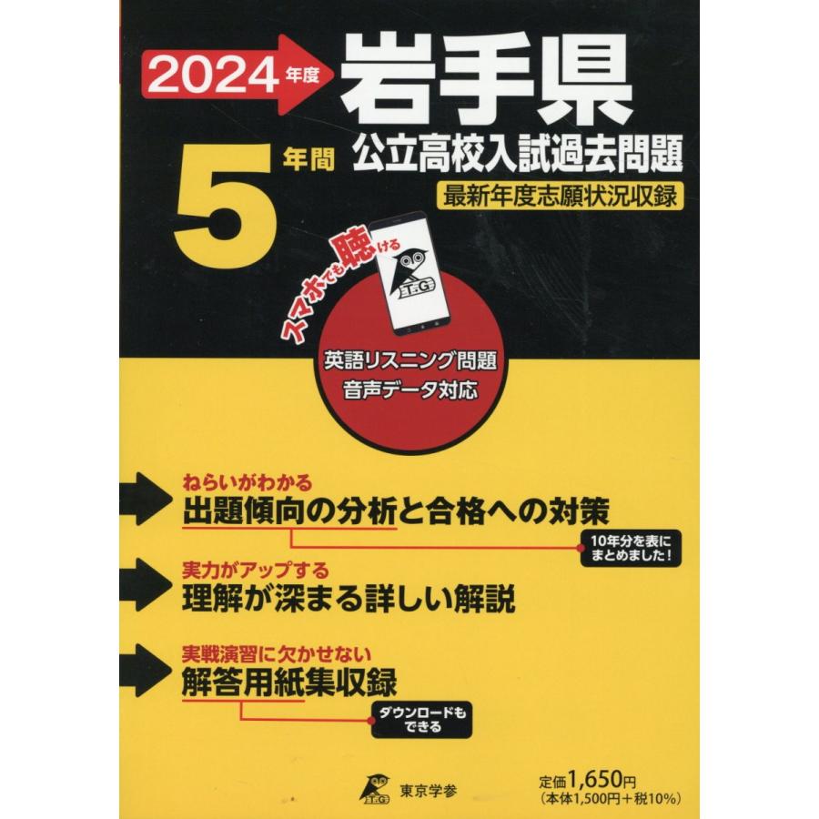 岩手県公立高校入試過去問題