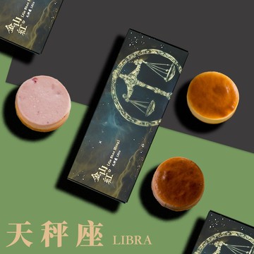 3日內出貨【金山紅】 天秤座專屬乳酪蛋糕組合(3入) )乳酪蛋糕/禮盒/星座限定