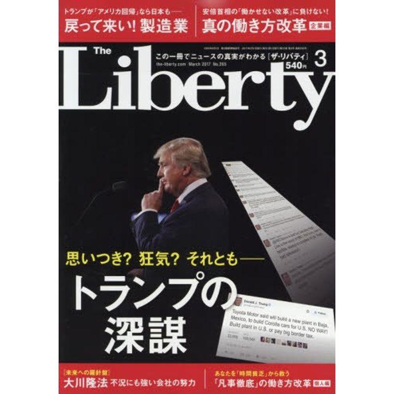 ザ・リバティ 2017年 03 月号 雑誌