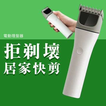 電動理髮器 剪髮器 剃髮器 理毛器 電推剪 剃毛器 剃髮刀 剃頭刀 剃髮 理髮 剪髮 修髮 修剪 剃毛 理毛