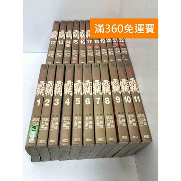 【雷根360免運】【送贈品】趙 三國志 1~22集  #有書釘書章 #七成新【P-K2122】