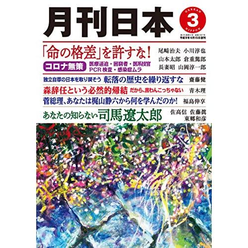 月刊日本2021年3月号