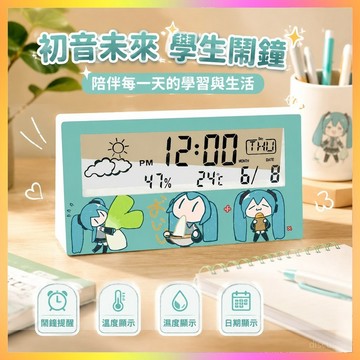 【台灣免運🏆】初音未來學生鬧鐘 初音未來Miku周邊 透明夜光數字電子桌面時鐘 多功能簡約創意鬧鐘 床頭鬧鐘