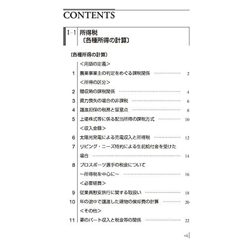 ケーススタディ 税理士実務質疑応答集 個人税務編令和3年版