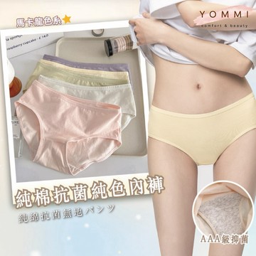 【Yommi】99免運！抑菌內襠 極簡馬卡龍色系棉內褲 獨立包裝 女內褲 中腰透氣吸濕 素色 學生 女生 棉 A006
