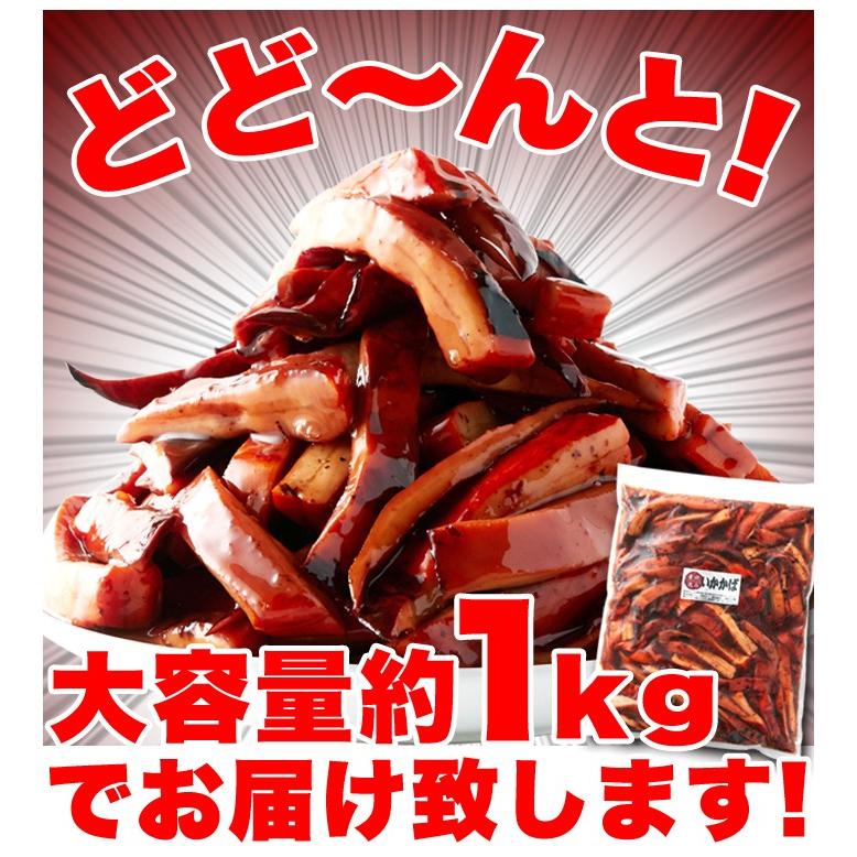 解凍するだけで食べられる!肉厚!!イカのやわらか蒲焼き1kg[冷凍]