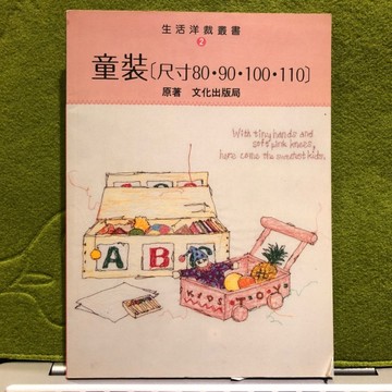 童裝【二手書_良好】TAAZE讀冊生活