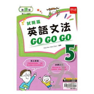 金安國中試題篇康版英語文法GoGoGo3上