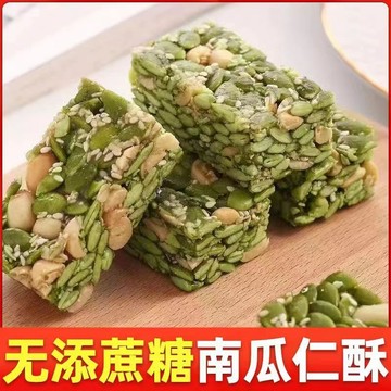 🎈 台灣門市直出 芝麻花生糖 南瓜子仁酥  酥糖 0添蔗糖  木糖醇南瓜子仁酥芝麻花生糖酥糖友休閑零食糕點小吃