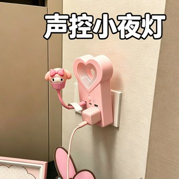 💕台現免運💕【正版】美樂蒂愛心聲控小夜燈 多功能 語音智能床頭燈 臥室睡眠燈 可彎曲公仔燈裝飾禮物