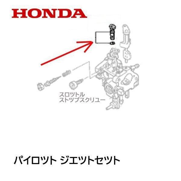 HONDA SB800 キャブレター パイロツトジェットセット