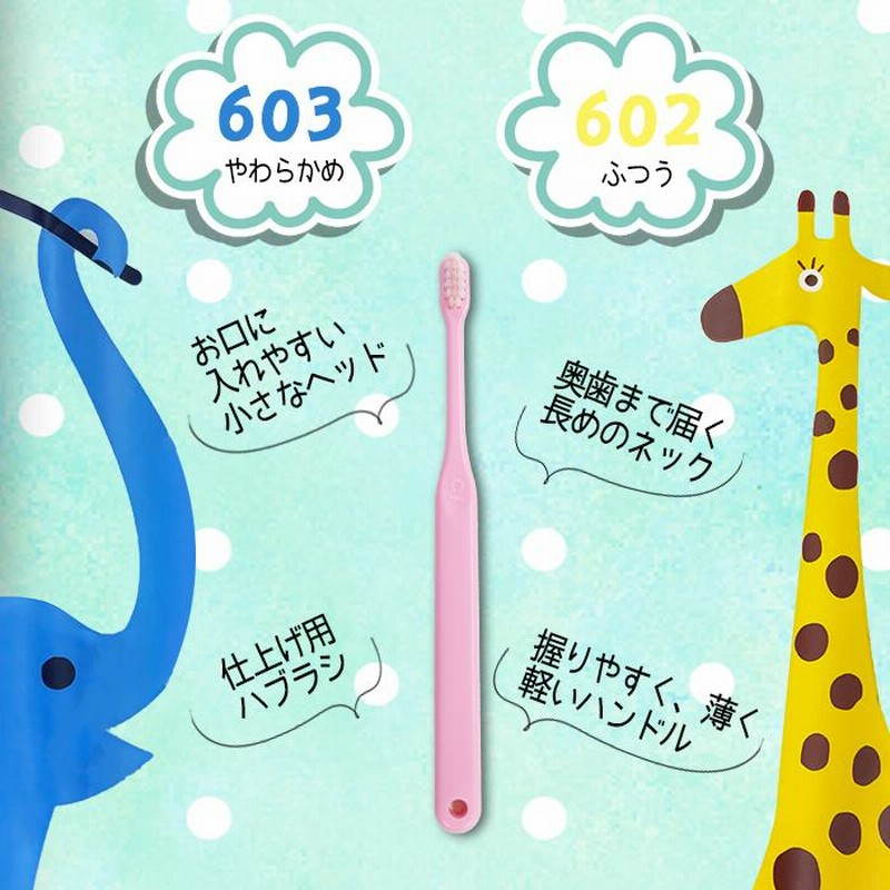 歯ブラシ ci 602 603 仕上げ磨き用 無地 ふつう やわらかめ 3本 セット 歯ブラシ 子供 セット まとめ買い ciメディカル 仕上げ 人気 歯科 歯科医院専用 歯科専売