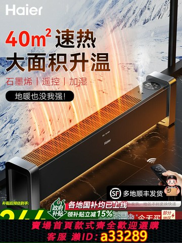 {可打統編 超低價}海爾石墨烯踢腳線取暖器家用烘衣架冬季神器電暖氣地暖油汀暖風機
