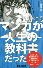 いつだってマンガが人生の教科書だった