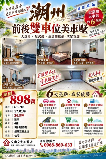 潮州雙車位美車墅｜近火車站約6分鐘採光佳、屋況優｜屏東縣潮州鎮八龍路