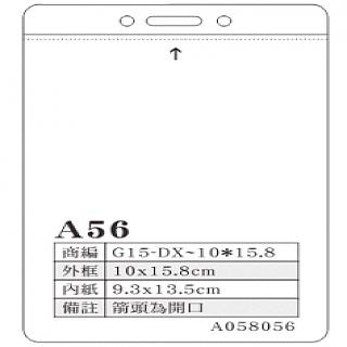 日本天馬 統義 A56 一般識別證套 (外框10x15.8cm / 內紙9.3x13.5cm) -50入